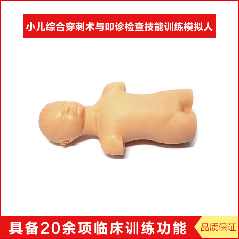 小儿综合穿刺术与叩诊检查技能训练模拟人股动静脉穿刺术腹部叩诊