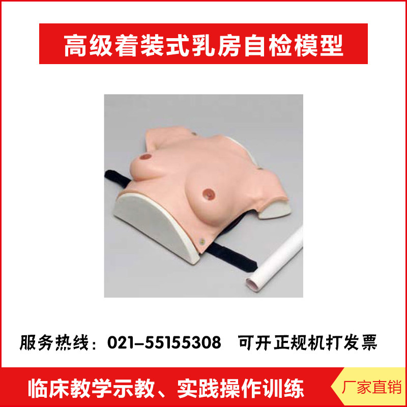 厂家直销 高级着装式乳房自检模型 妇科模型 胸部检查训练模具