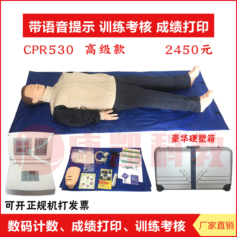 高级全自动心肺复苏模拟人全身CPR530 语音训练成绩打印人体模型