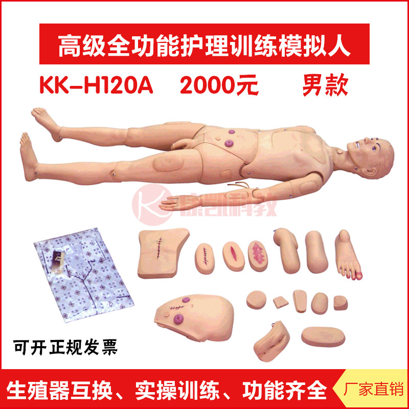 高级全功能护理训练模拟人H120医学用人体模型教学模拟橡皮假人