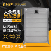 Suitable for Volkswagen Jetta king ceiling lining Old Jetta inner ceiling Jetta roof interior modification integrated assembly