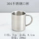 304 Double -Layer Cup без крышки (200 мл)