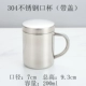 304 Double -Layer Cup с крышкой (200 мл)