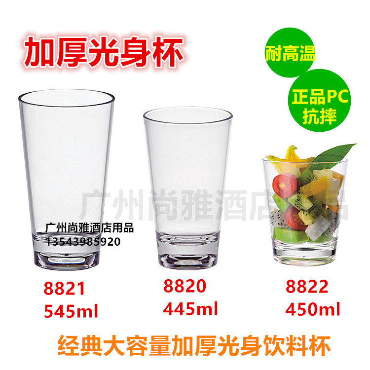 Acrylic Plastic PC Water Glass Jiabao 8820 Water Glass Large Capacity And Fall Transparent Water Glass Dining Room Juice Beverage Cup
