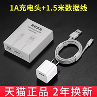 1a зарядная головка+1,5 -метровая кабель данных [tmall подлинный]