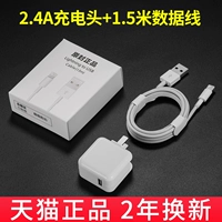 2,4a зарядная головка+1,5 -метровой кабель данных [tmall подлинный]