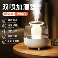 Двойной распыляющий тяжелый туман [свежий и белый] 4,5 л. Большая емкость? Увлажняющая и увлажняющая?