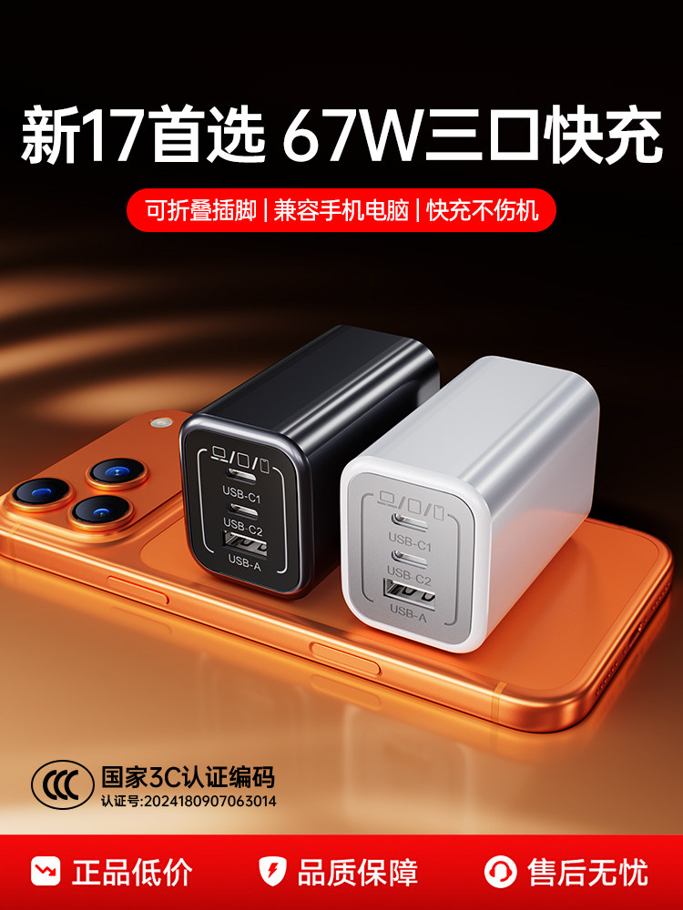 [67W Gan Three-Port Fast Charger]Bs Compatible with Apple 17 Pro Max Phone iPhone 16 Multi-Port Charger Head MacBook Laptop iPad Pro Tablet Interface Type-C