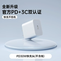 Официальная сертификация [PD30W быстрая зарядка] ★ Нет линии