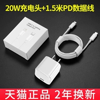 Зарядка PD20W Маленькая головка+1,5 м кабель данных PD [TMALL GINUINE]