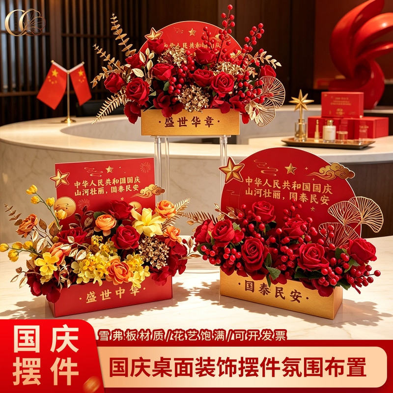 National Day Atmosphere Decoration Floral Arrangements High-End Desktop Ornaments Decoration Scene Setup Props and Supplies Artificial Flowers Fake Flowers National Day Atmosphere Decoration Floral Arrangements High-End Desktop Ornaments Decoration Scene Setup Props and Supplies Artificial Flowers Fake Flowers