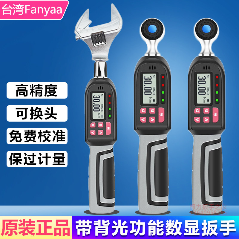 Taiwan Fanyaa number of display torsion kg wrench with exchangeable head with high precision electronic moment test DG2-006BN
