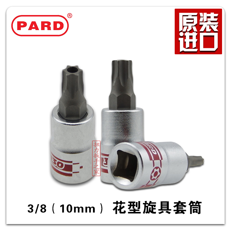 PARD3 8 inch 10mm mid flying with hole flower type screwup sleeve plum flower type sleeve head T-8 ~ T-60