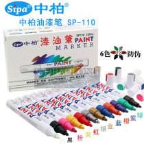 Zhongbo paint pen SP-110 photo album graffiti oily touch-up white marker tire gold sign-in pen
