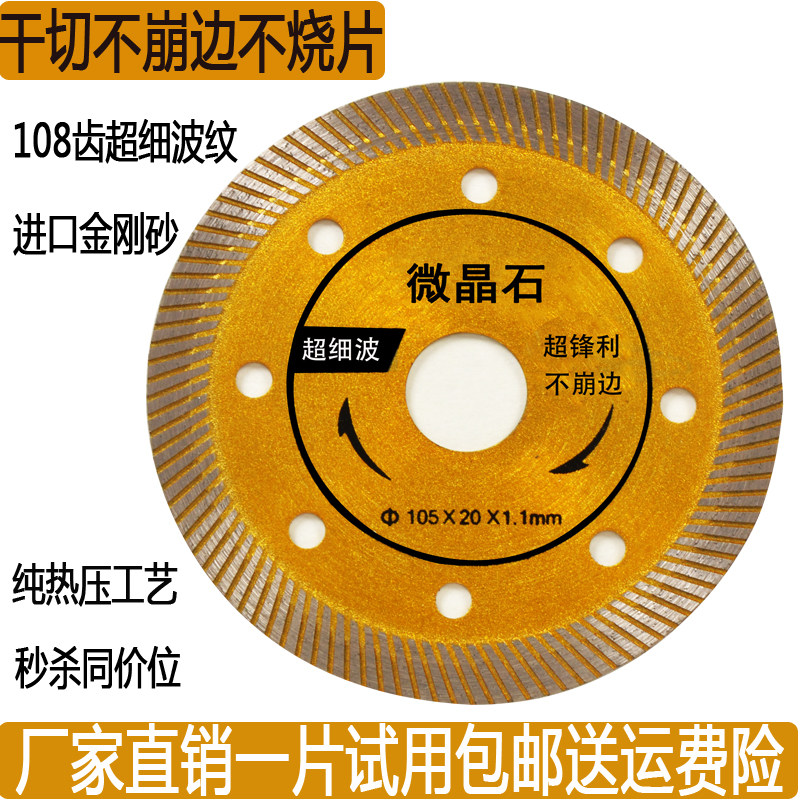 Cut tile blade cutting machine Cloud stone machine diamond crystallite stone 100 vitrified brick cutting sheet ultra-thin circular saw sheet