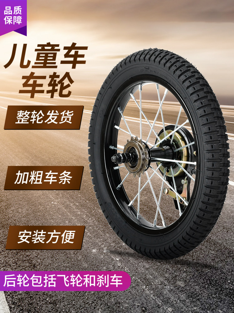 Children's Bicycle Steel/Aluminum Rims 12/14/16/18/ 20inch Wheels Front Wheel Rear Wheel Wheelset Tire Accessories