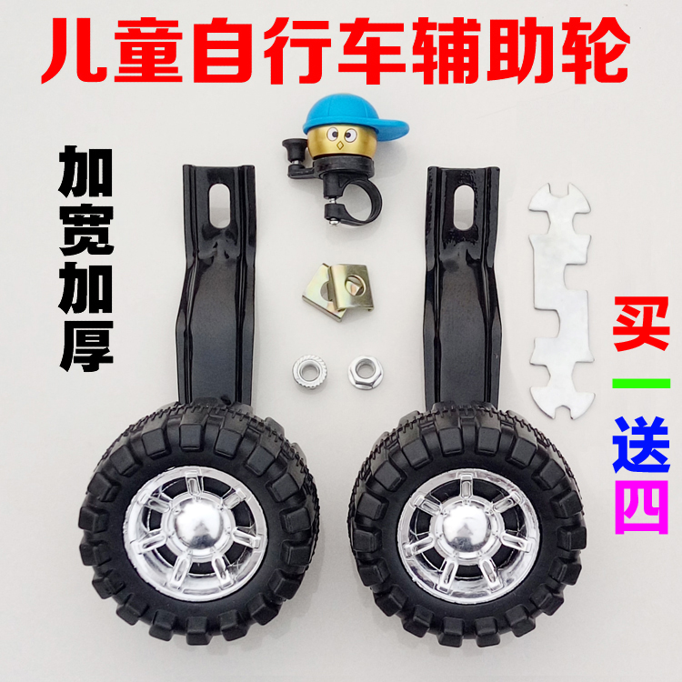 Child Bike Assisted 12 12 14 14 18 18 20 Inch Accessories Small Protection Balance Sidewheel Side Rubber Wheels