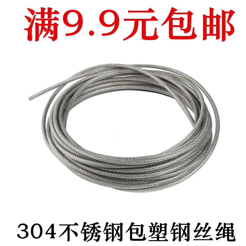 Wrap rope 4mm 304 stainless steel wire rope drying rope lifting rope