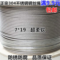 304 stainless steel wire rope Traction rope Lifting rope Sling Soft wire rope 7*19 4mm