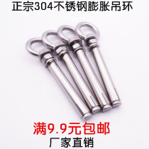 304 stainless steel expansion screw M6M8M10M12 with ring hook with ring extension universal ring expansion bolt