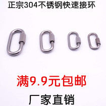 304 Stainless steel quick connector ring Connecting ring Runway buckle Rock climbing carabiner Chain buckle Link buckle