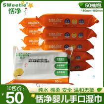 Tianjing wet wipes Special soft pure water Baby hand and mouth fart special Tianjing wet wipes portable 50 pumping 10 packs