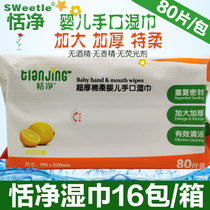 Tianjing wet wipes Ultra-thick special soft pure water Baby hand and mouth fart special Tianjing wet wipes portable 80 pumping 16 bags