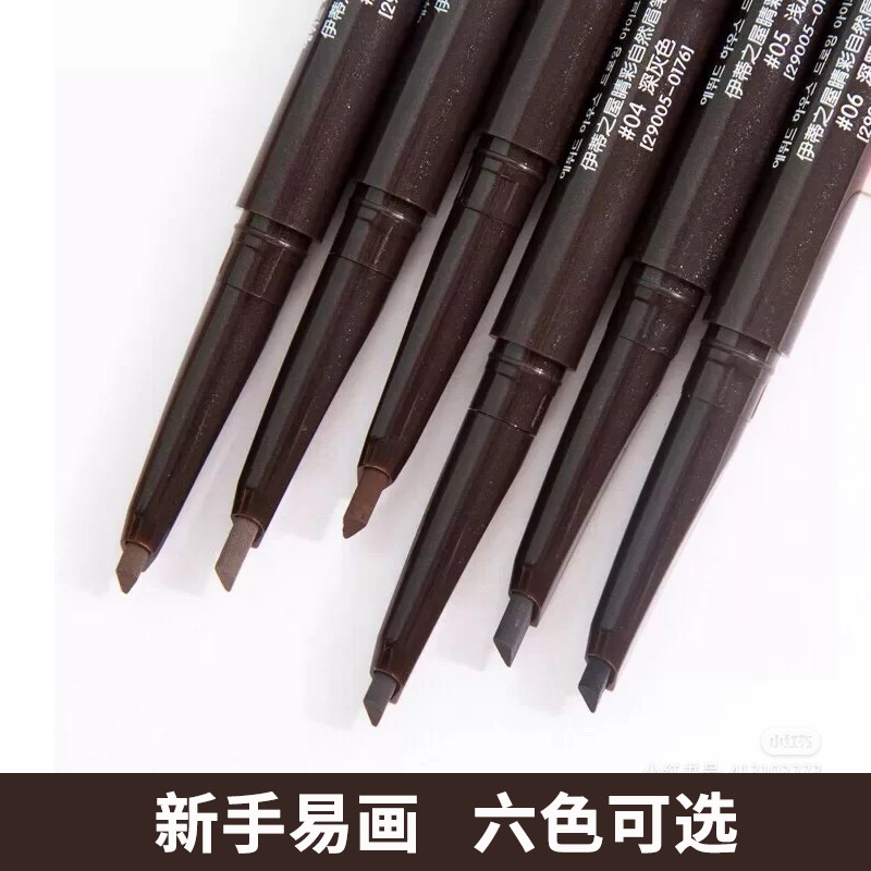 The Ali House, Korea's Eti House, double head rotating eyebrow pen automatic waterproof durable anti - sweat and no faint belt brush