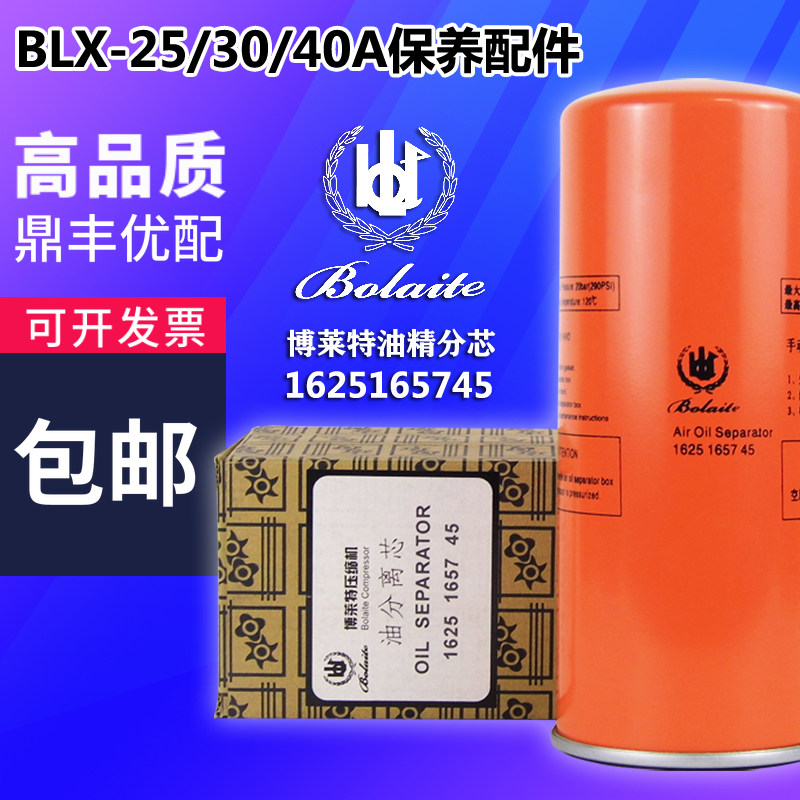Bollett air compressor maintenance accessories BLX-25 30 40A Oil and gas separators 1625165745 Oil fine points