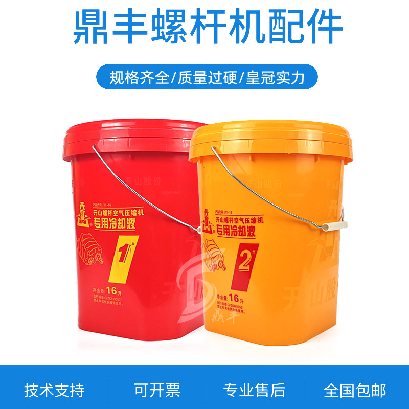 Prias Kaishan screw air compressor lubricant special coolant 1#2# air compressor oil