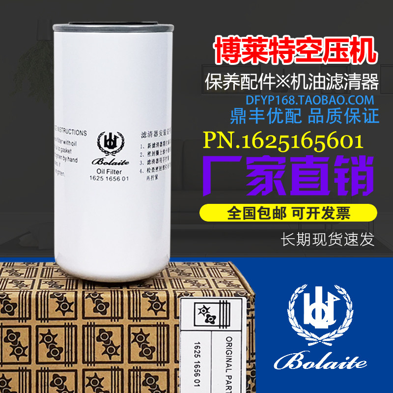 Shanghai Bolette BLT25 30 40 50 75A general oil filter 1625165601 Special oil filter
