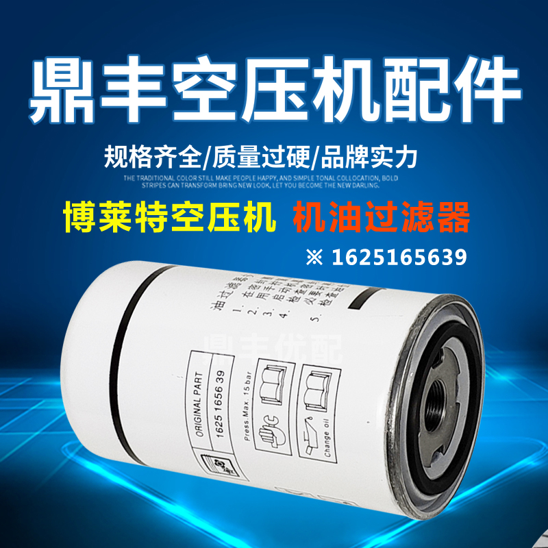 Shanghai Bolite Air Compressor Accessories BLT-15 20A PM+ Oil Filter 1625165639 Oil Filter