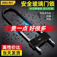 Deli U-образный шлифов стеклянные дверные замок замок замок с двойной вставкой магазин магазин магазин дверной замок раздвижной дверь Длинная замка открытый U-образный замок