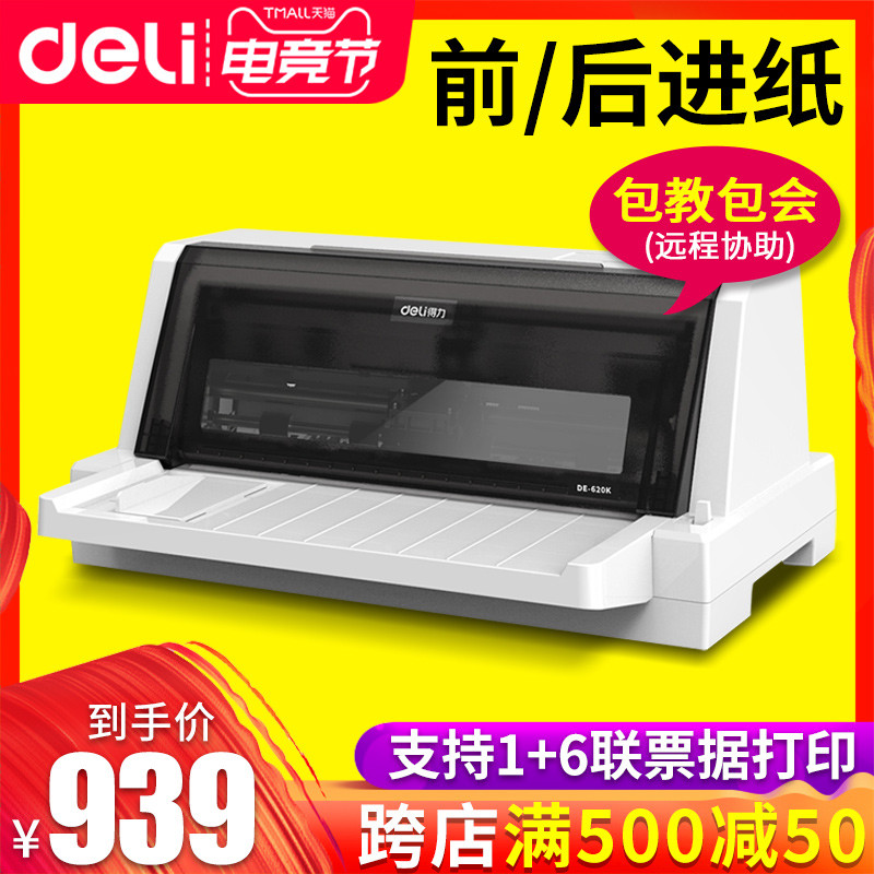 Deli 620K express single triple single value-added tax ticket printer Bill shipping delivery out of the warehouse single pinhole printer New tax control tax ticket special invoice dot matrix printer