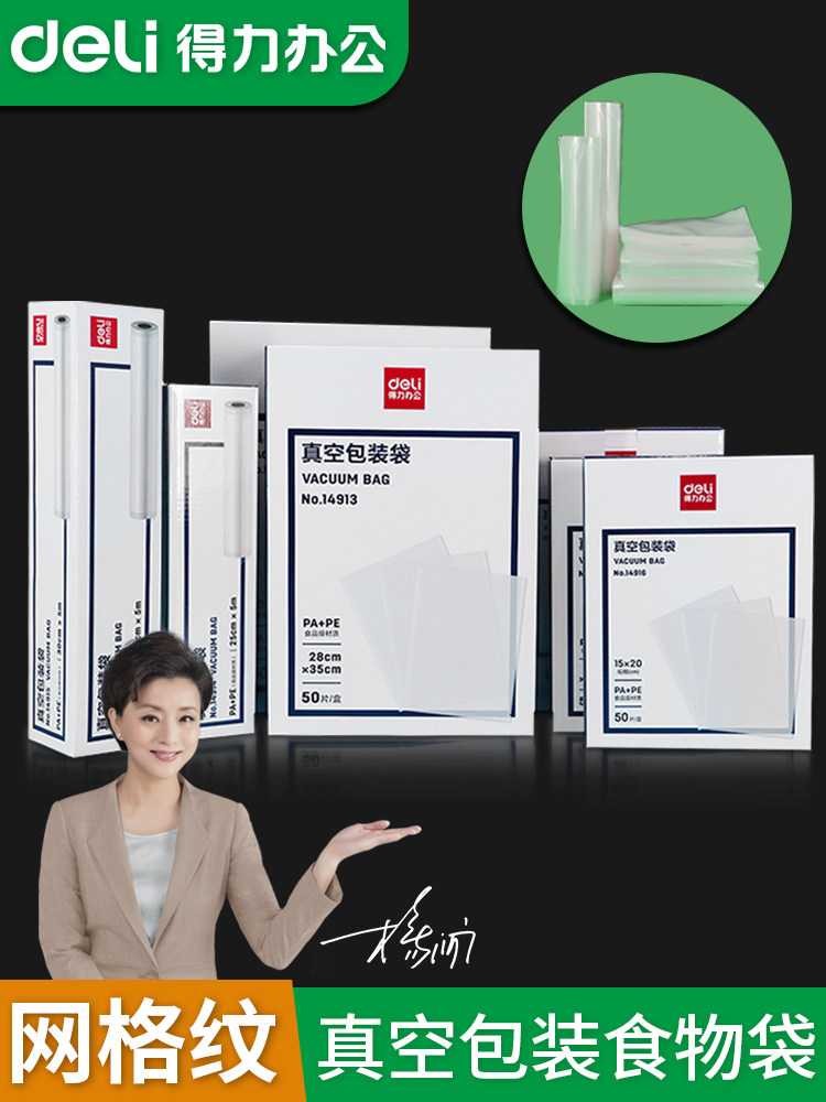 Deli 14911 vacuum food bag Packaging bag Suction compression bag Household cooked food sealing machine Commercial preservation bag
