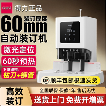 Efficient Document Binding Machine, Fully Automatic Accounting and Finance Binding Machine, Office Document Ledger Receipt Electric Puncher, Hot Melt Glue Tube Manual Small Document File Tender Document Archive Tool Official