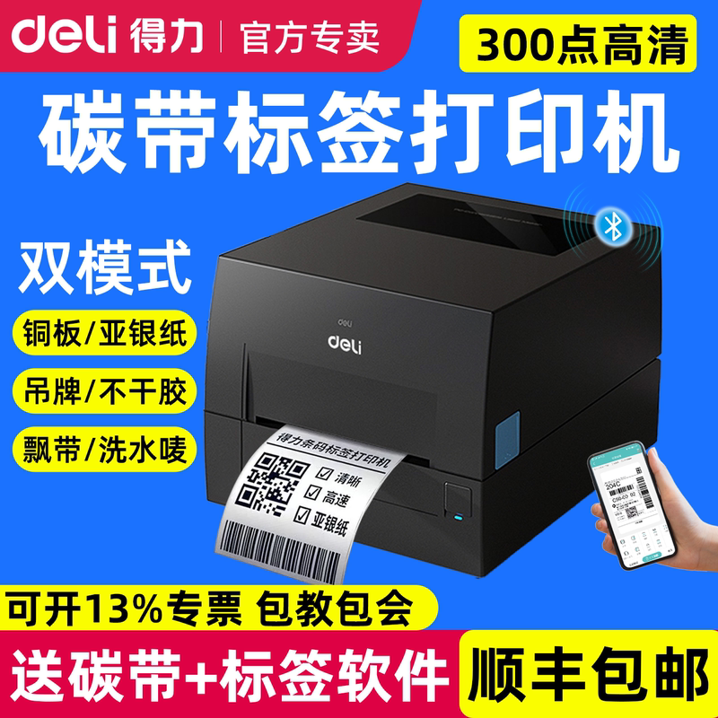Deli Ge550 Ribbon Label Printer for Commercial Use, Small Jewelry Price Tag Hang Tag, Coated Paper, Self-Adhesive, Thermal Transfer, Washable Label Printer, Ribbon Barcode Label Printer Deli Ge550 Ribbon Label Printer for Commercial Use, Small Jewelry Price Tag Hang Tag, Coated Paper, Self-Adhesive, Thermal Transfer, Washable Label Printer, Ribbon Barcode Label Printer