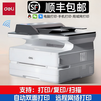 Deli M2000Dnw Black and White Laser Printer, Scanning, Copying and Printing All-In-One Machine, Automatic Double-Sided Office Dedicated 2500Adnw Mobile Phone Wireless Copier, Commercial Multi-Function Printer
