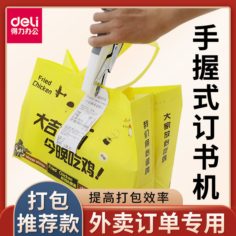 Deli hand-held stapler takeaway packing special order commercial stapler takeaway single stapler stapler stapler small handheld labor-saving universal large binding machine office supplies artifact