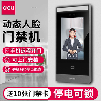 Deli Al950C Facial Recognition Access Control Machine, Electronic Integrated Electromagnetic Lock Access Control Machine, Icid Card Access Control Machine