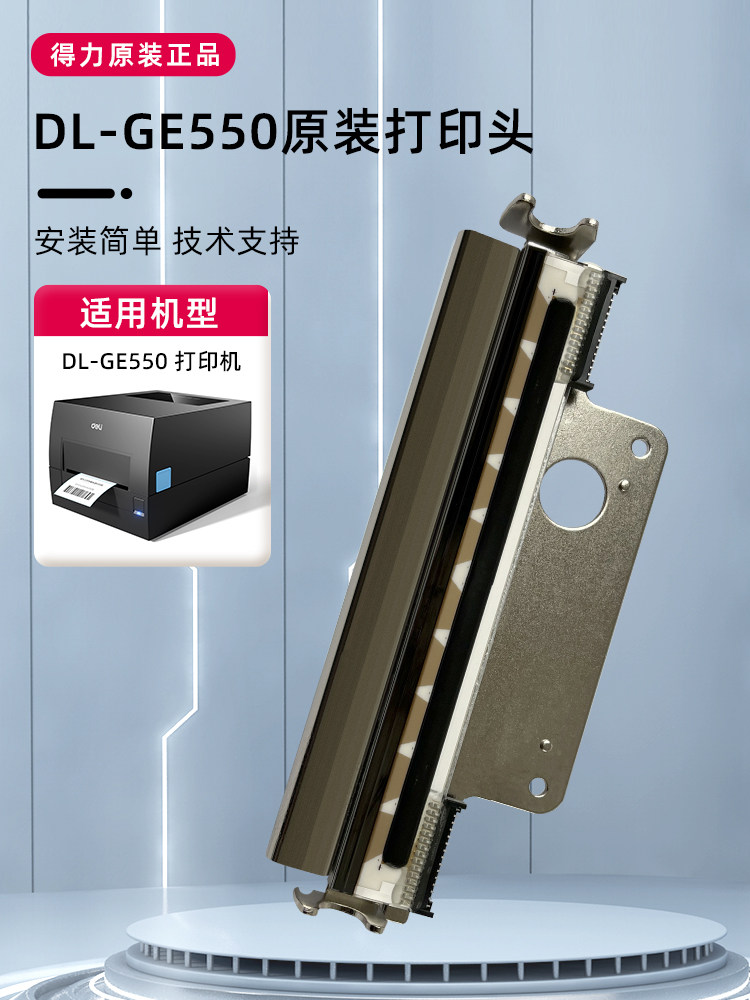 Deli Accessories Brand New Original Ge550 Print Head 300Dpi High-Definition Label Printer Print Head Thermal Head