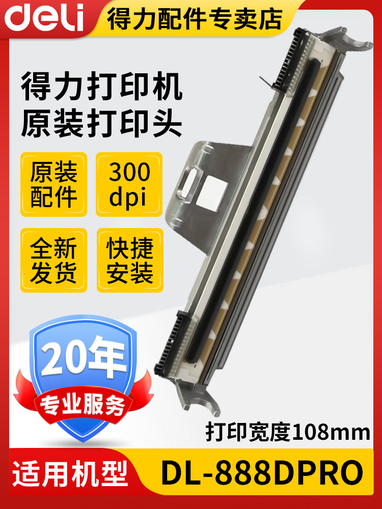 Deli Accessories Dl-888Dpro Print Head Nozzle 300Dpi High-Definition Print Head High-Definition Thermal Print Head