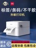 Deli Label Printer for Home Use, Non-Bluetooth, Adhesive Qr Code Thermal Paper, Express Delivery Order Label Barcode Printer, Receipt Printer, Sticky Note Commercial Barcode Marking Machine Deli