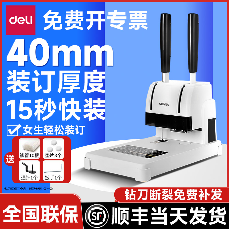 デリ財務会計伝票製本機ファイルオフィス専用マニュアル小型電動パンチングマシン全自動製本ファイル情報請求書ホットメルトリベットホースホースドリル消耗品デリ