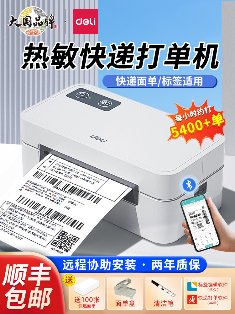 Deli Express Printer Universal Edition E-Commerce Express Order Electronic Invoice Printing Machine Commercial Thermal Adhesive Sticker Label Paper Mobile Bluetooth Barcode Small Portable Label Printer