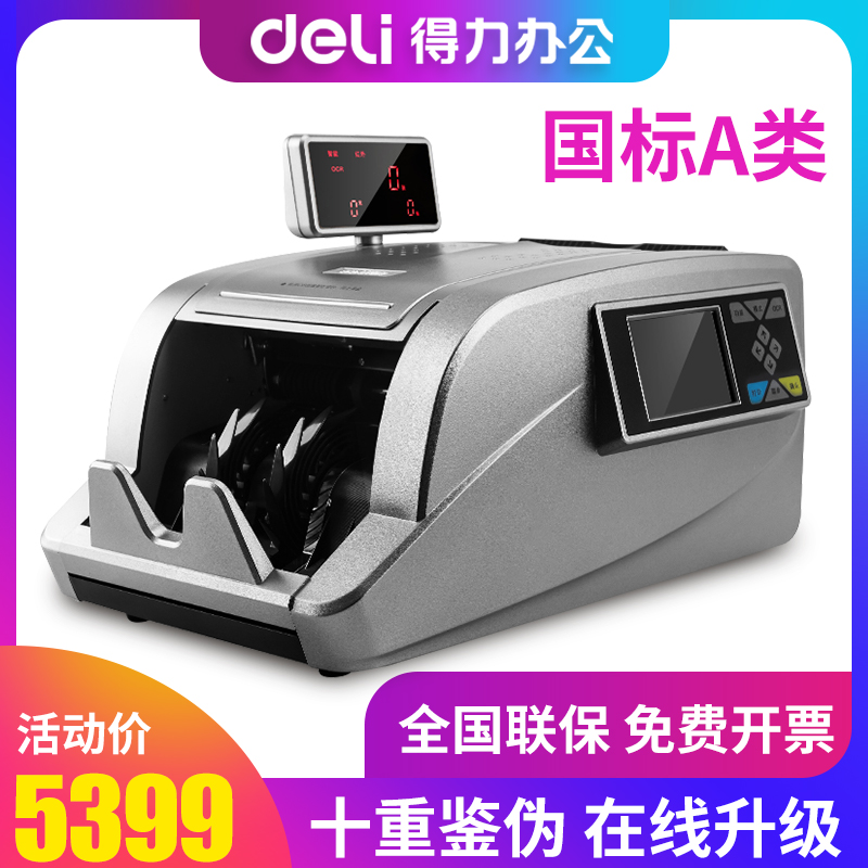 Deli 2125 banknote counter Bank-specific class A banknote counter intelligent voice large dual screen banknote detector Banknote detector money counter Universal new