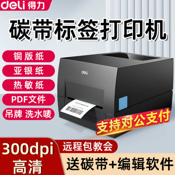 Deli 888t Ribbon Label Printer for Commercial Use, Small Jewelry Price Tag Hang Tag, Coated Paper, Self-Adhesive, Thermal Transfer, Washable Label Printer, Ribbon Barcode Label Printer