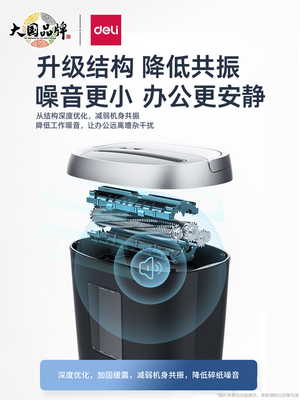 得力静音碎纸机办公室专用家用文件保密颗粒粉碎机专用自动纸张5级保密办公设备自动小型商用大容量碎卡光盘