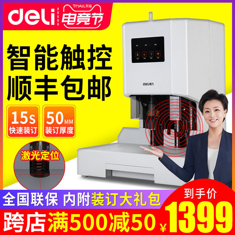 (SF)Deli financial certificate binding machine Automatic office document ledger bill punching machine Hot melt adhesive pipe accounting manual small document electric file one-click binding machine