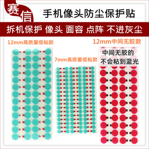 Mobile Phone Repair Front and Rear Camera Dust-Proof Protective Stickers, Lens Blue Light Film, Anti-Scratch, Damage-Proof Lens Stickers